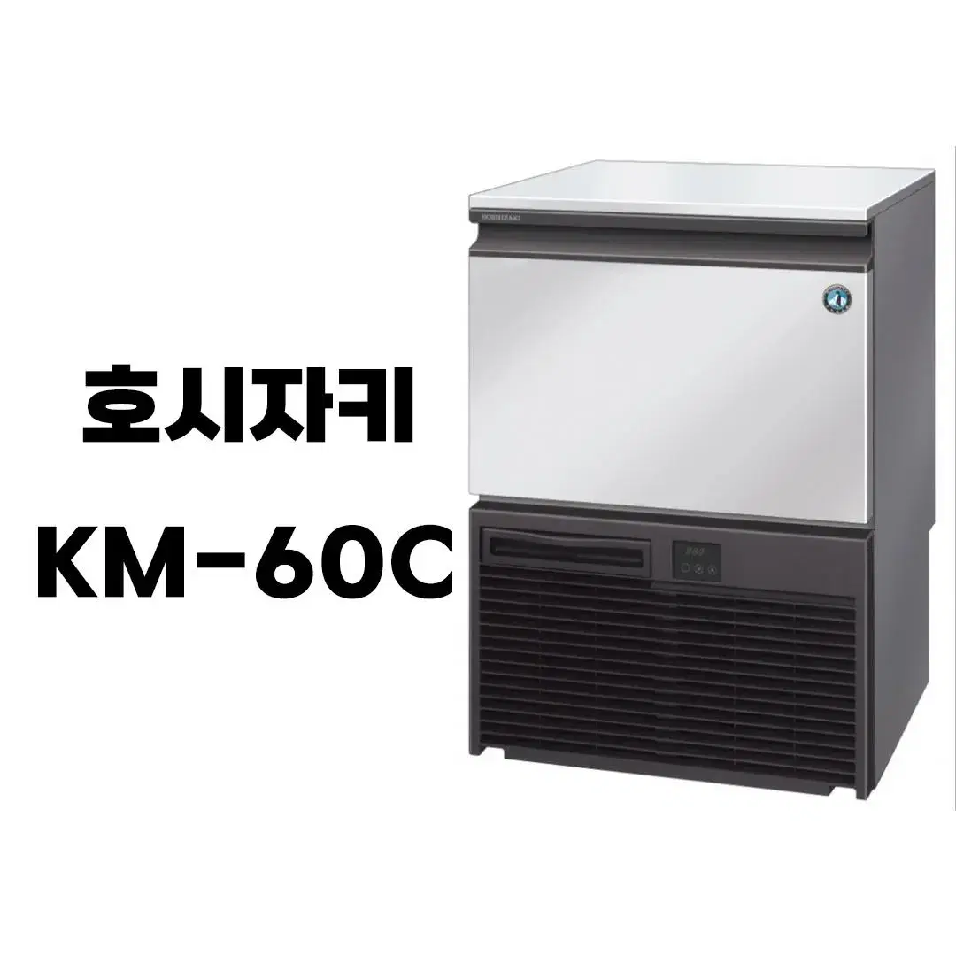 (새제품) 호시자키 KM-60C 반달얼음 제빙기 판매합니다.